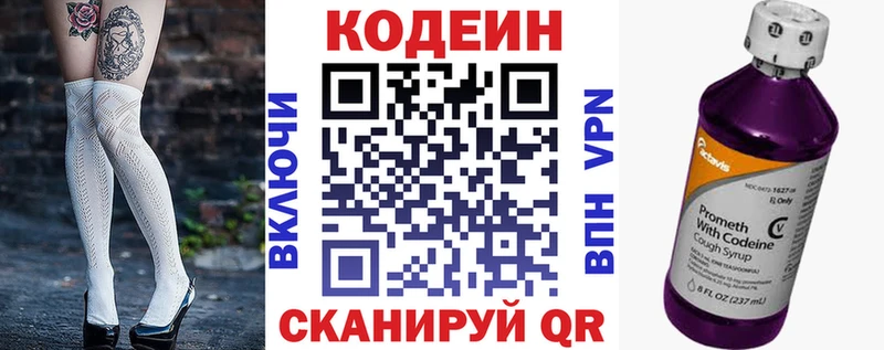 Кодеиновый сироп Lean Purple Drank  Горячеводский 